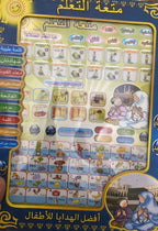 Educational Islamic Tablet Teaches Prayer Arabic and English Spelling Letters and Multiple Quran Falls and Prayer - SS Smart Store