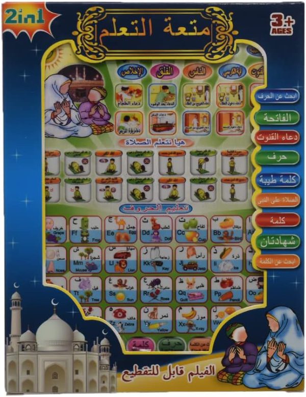 Educational Islamic Tablet Teaches Prayer Arabic and English Spelling Letters and Multiple Quran Falls and Prayer